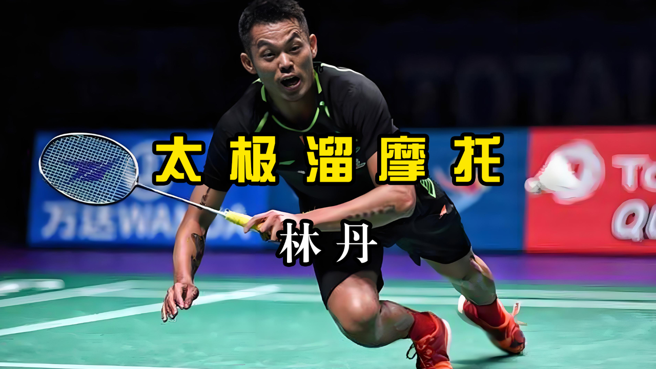 印尼羽毛球队爆冷韩国羽毛球队,林丹打破历史纪录 印尼羽毛球队爆冷韩国羽毛球队,林丹打破历史纪录